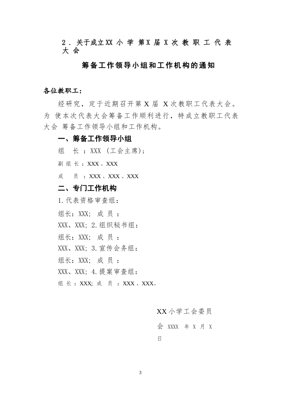 学校教职工代表大会全套会议会务资料汇编_第3页