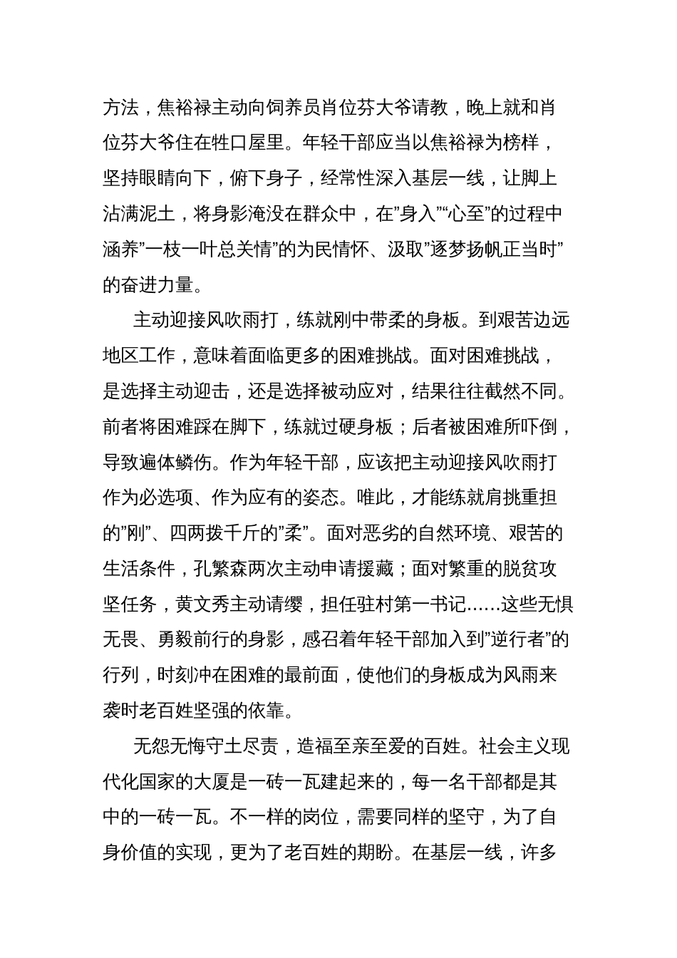 研讨发言：做”沙漠红柳式”的年轻干部_第2页