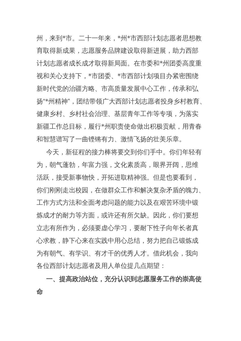 在2025年度西部计划志愿者出征仪式上的讲话（分管团委工作的党委常委同志）_第2页