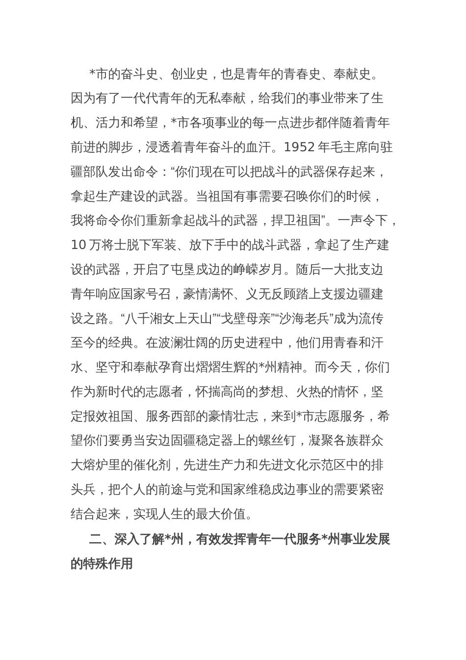 在2025年度西部计划志愿者出征仪式上的讲话（分管团委工作的党委常委同志）_第3页