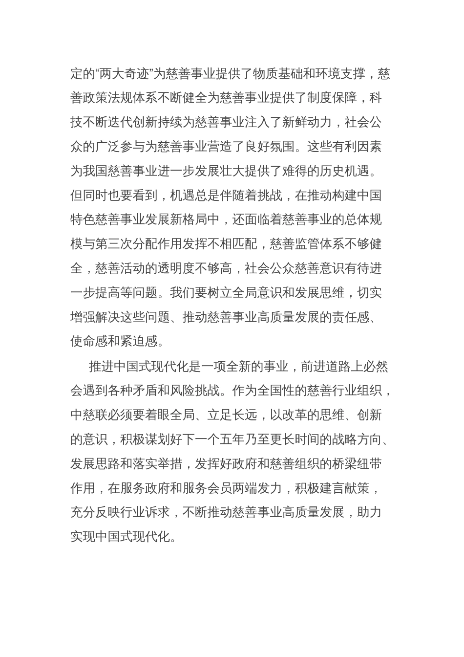 在慈善联合会会员代表大会上的讲话_第2页