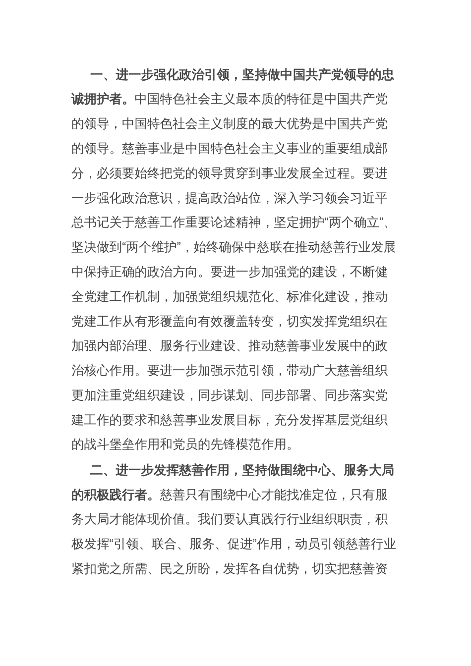 在慈善联合会会员代表大会上的讲话_第3页