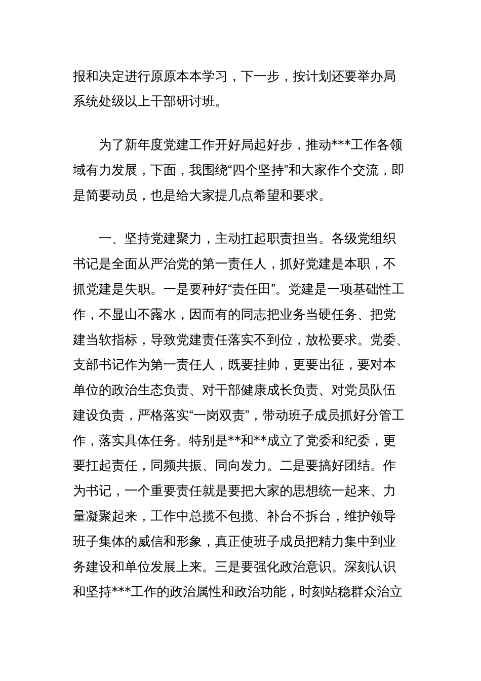 在党组织书记和党务工作者培训班上的动员讲话_第2页