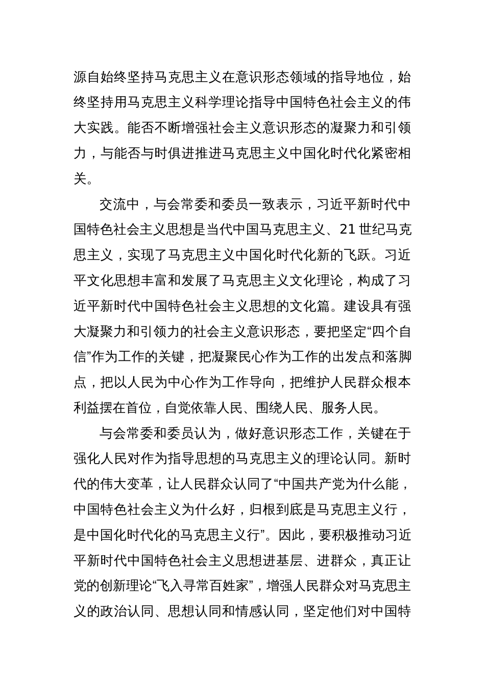 政协常委会第九次会议综述材料_第3页