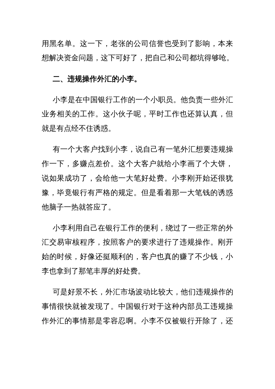 中国银行警示教育案例_第2页