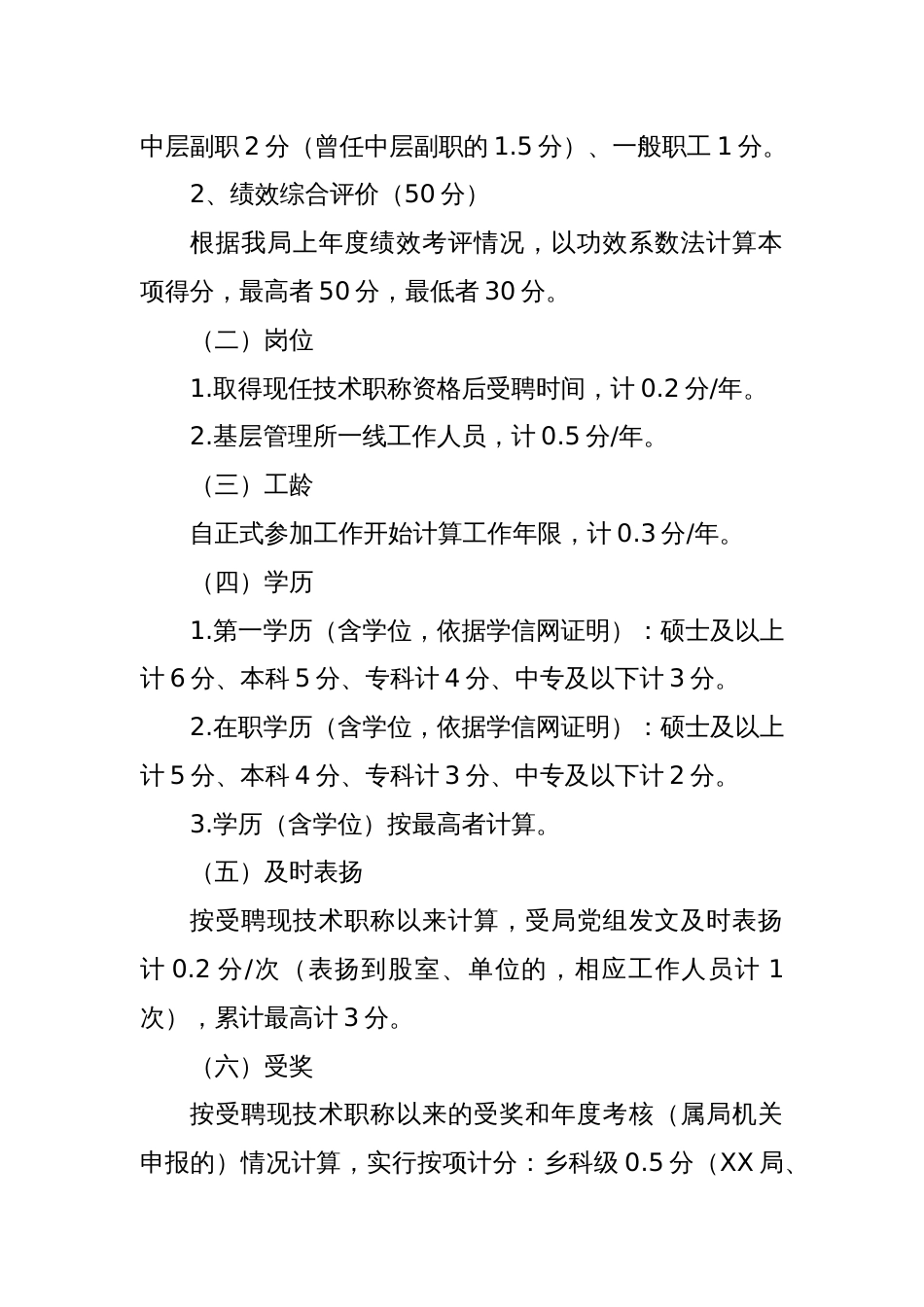 专业技术资格推荐晋升及岗位聘任实施办法_第2页