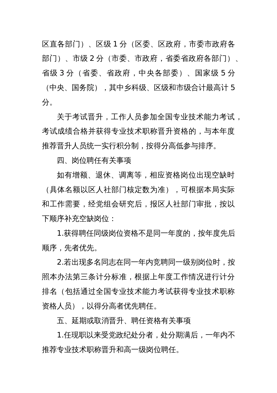 专业技术资格推荐晋升及岗位聘任实施办法_第3页