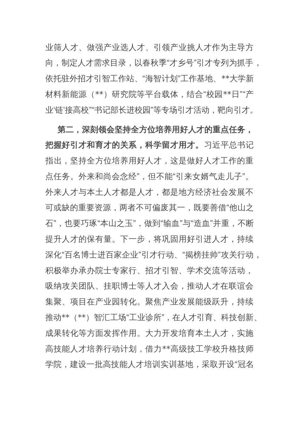 组织部长在理论中心组暨2024年度民主生活会学习研讨会上的发言_第2页