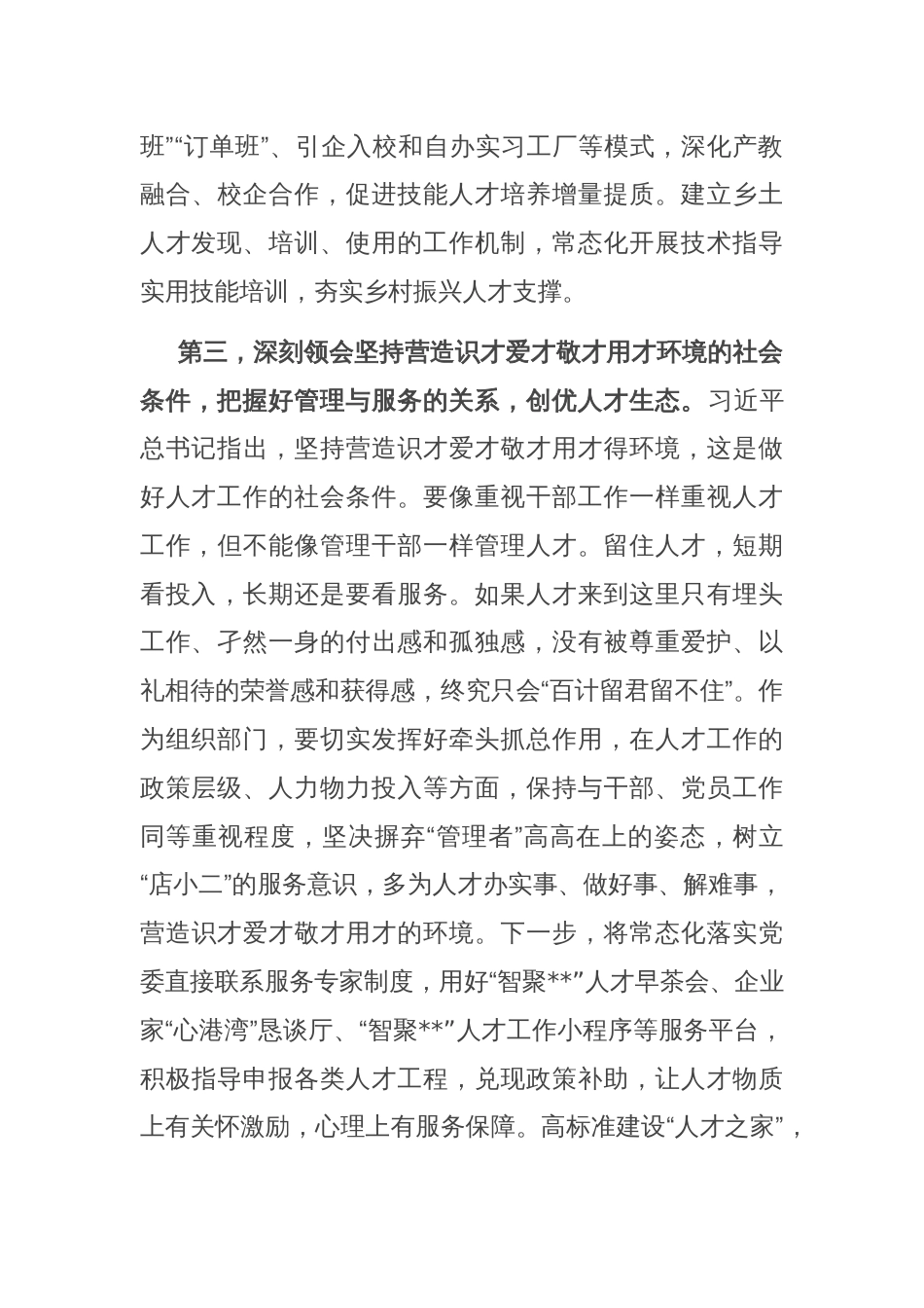 组织部长在理论中心组暨2024年度民主生活会学习研讨会上的发言_第3页