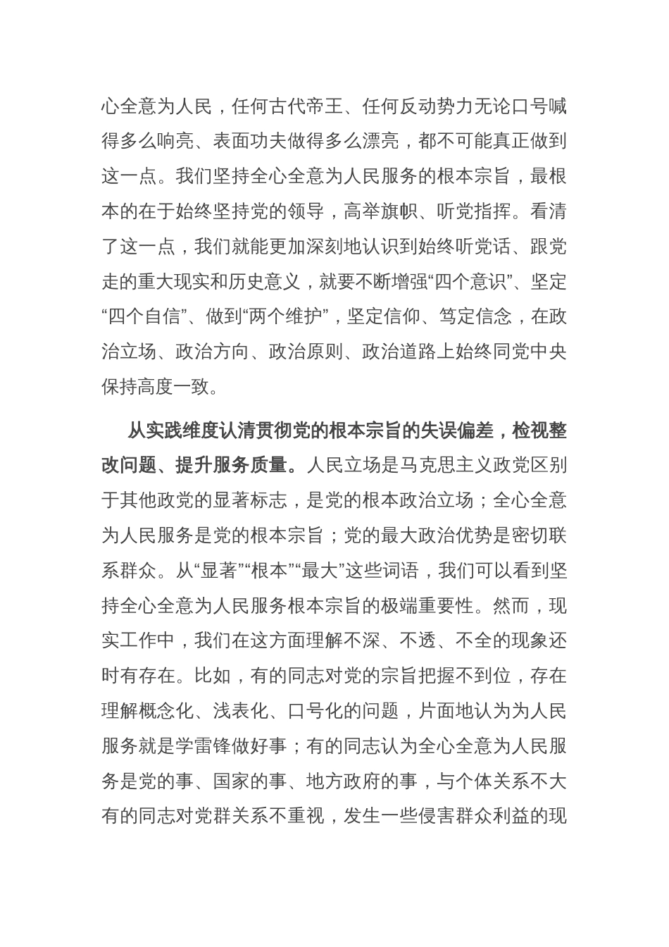 座谈会发言从三个维度认清贯彻党的根本宗旨_第3页