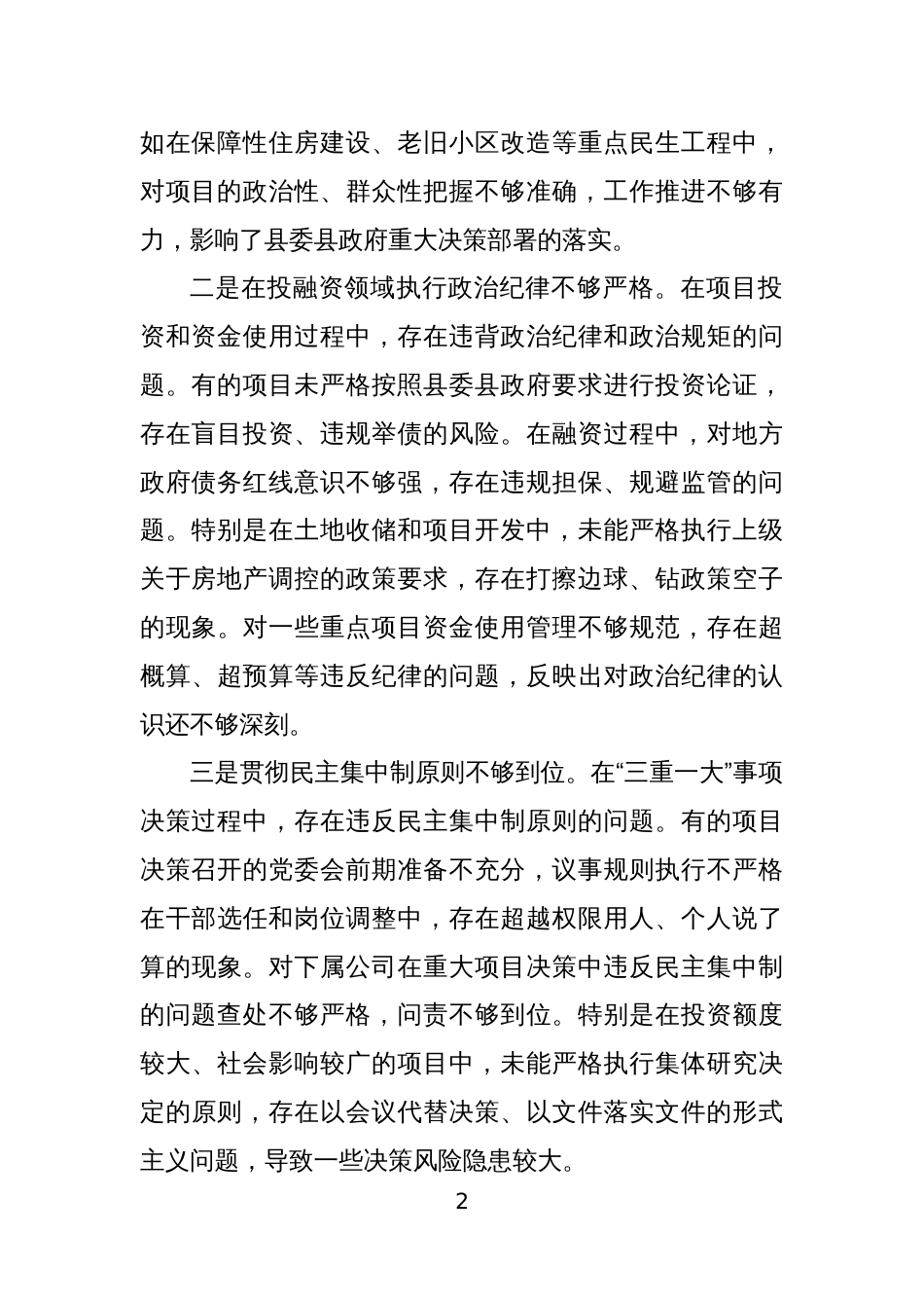 领导干部2024年度民主生活会“四个带头”个人对照检查材料3篇14_第2页