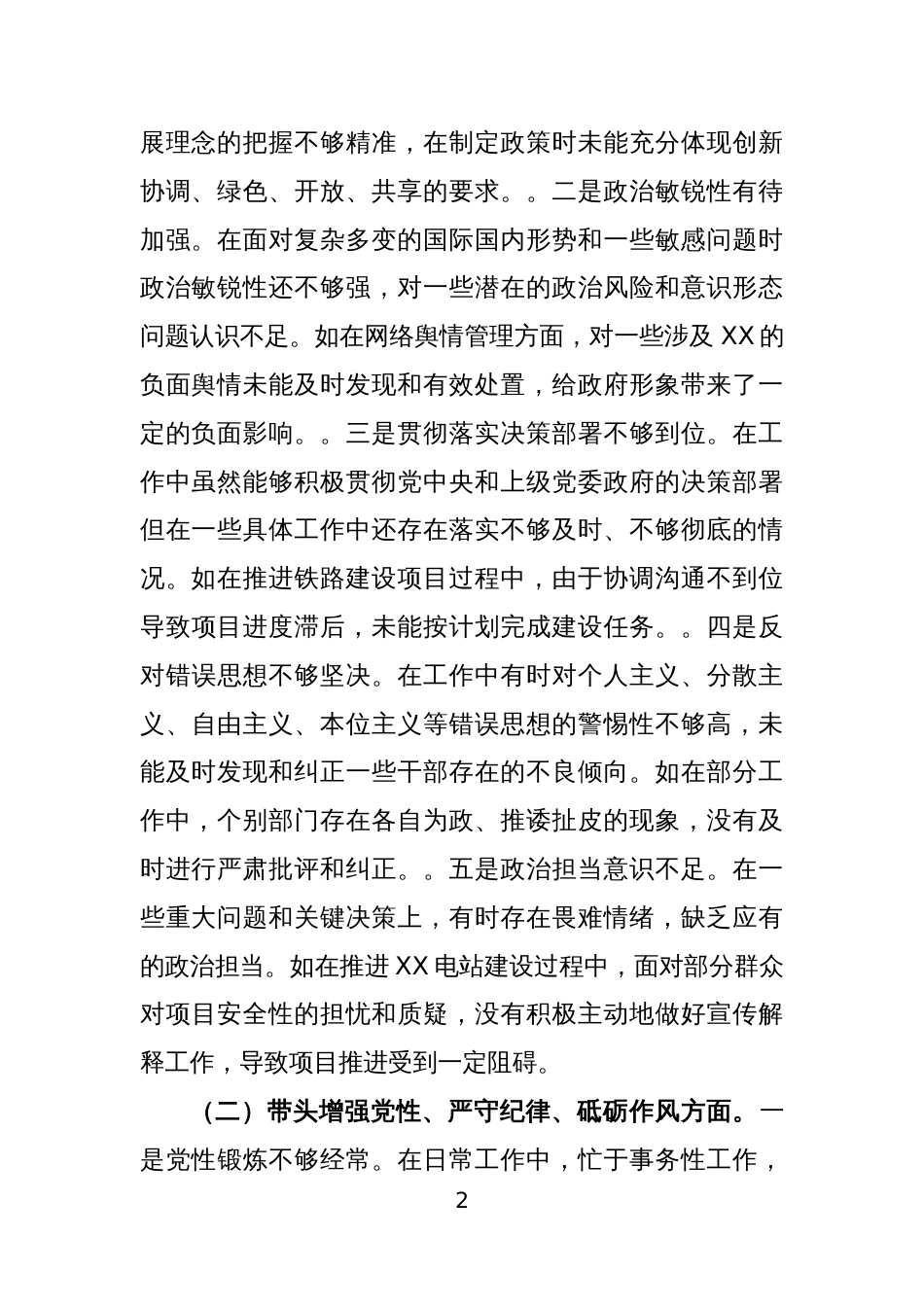 领导干部2024年度民主生活会“四个带头”（含典型案例剖析）个人对照检查材料3篇1_第2页