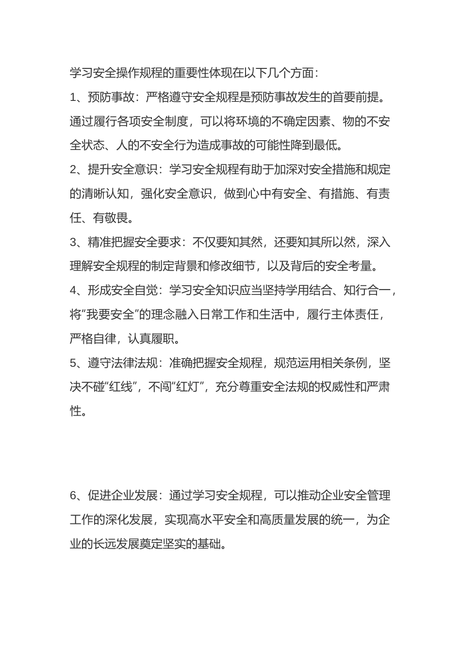 学习安全操作规程的重要性_第1页