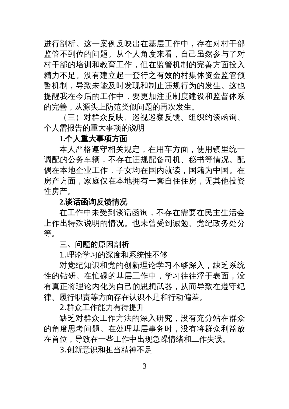 2024年度镇组织生活会个人对照检查发言材料（镇人大主席）_第3页