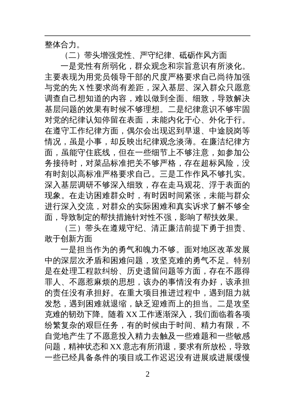 2024年度组织生活会个人对照检查检视剖析发言材料_第2页