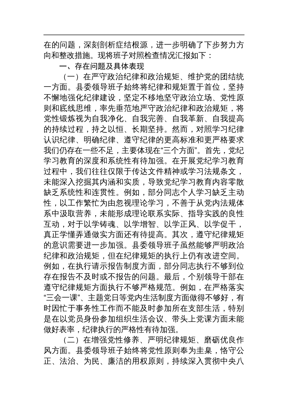 领导班子2025年度带头增强党性民主生活“四个带头”检视材料（四个带头）8篇合集_第2页