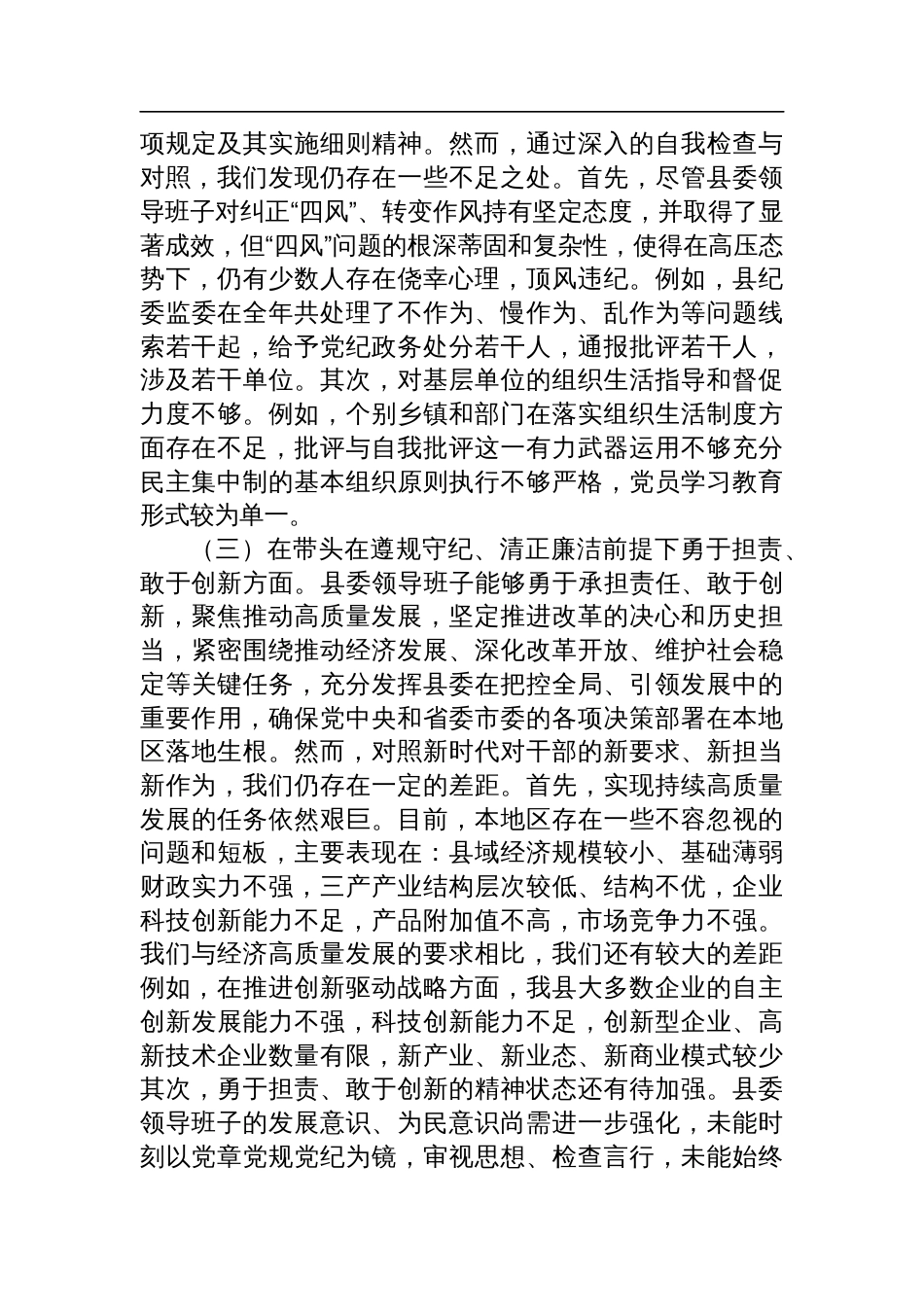 领导班子2025年度带头增强党性民主生活“四个带头”检视材料（四个带头）8篇合集_第3页