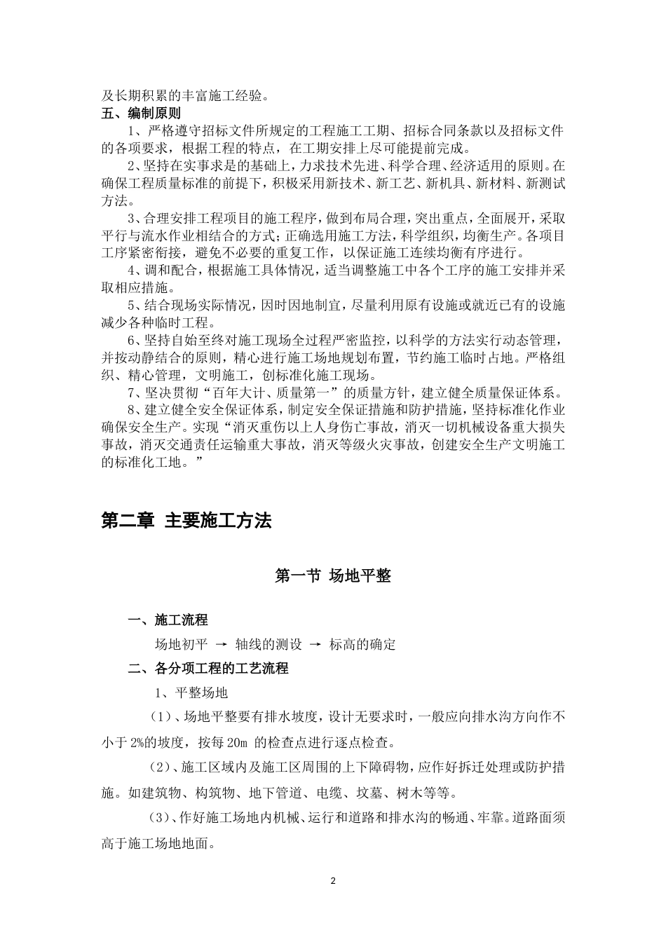 [安徽]学校运动场改造施工组织设计81p2017+图片格式进度、平面_第2页