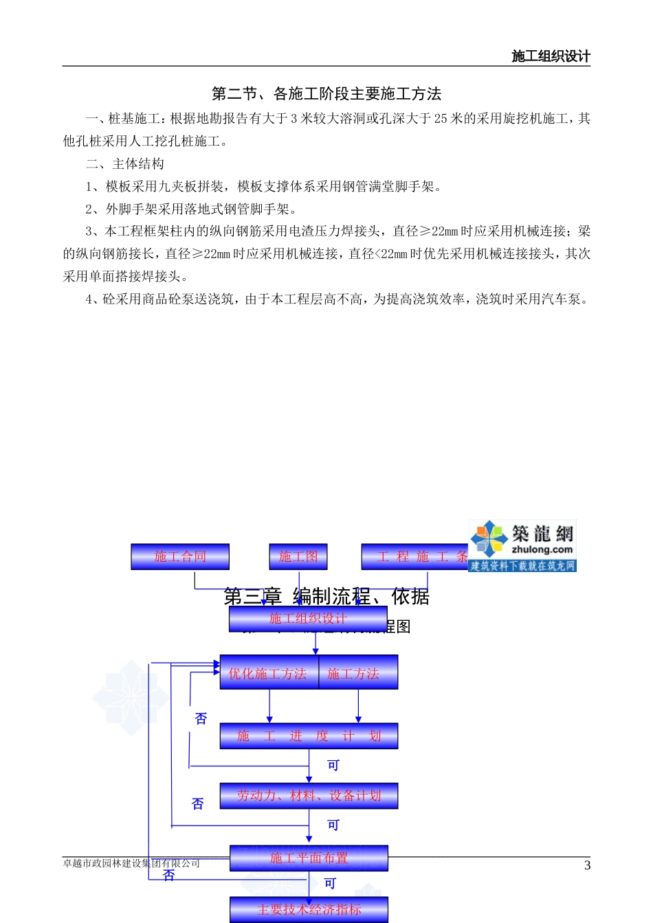 [贵州]框架结构教学楼工程施工组织设计320页2013_第3页