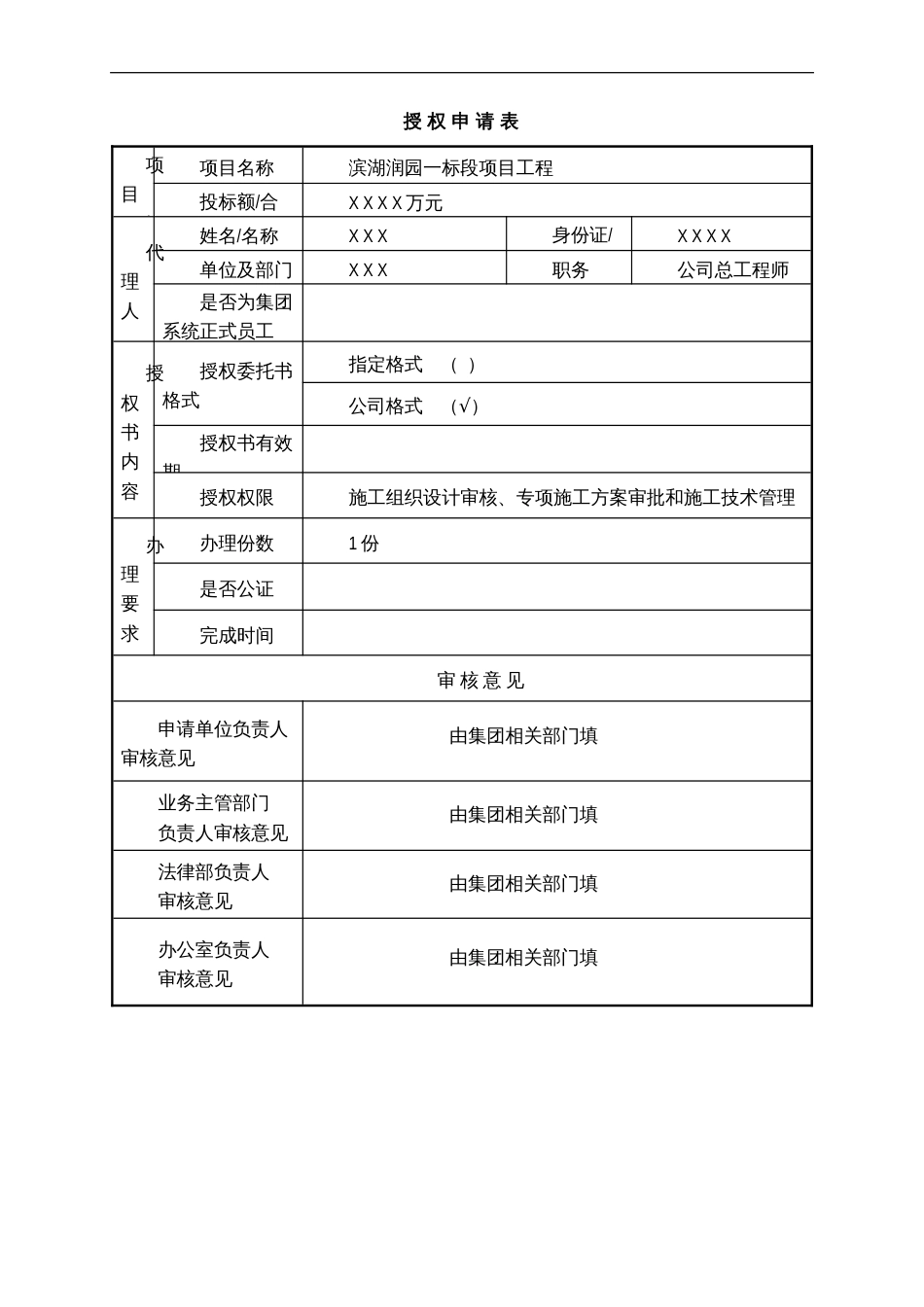 [合肥]滨湖润园装配式高层施工组织设计293p2015+图片格式平面_第1页