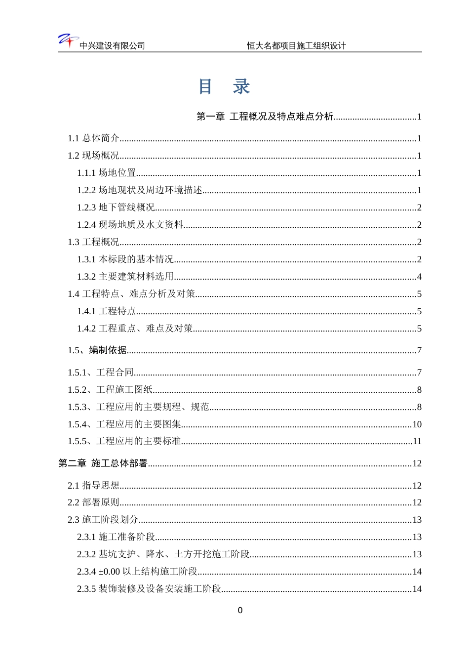 [江苏]33层剪力墙结构住宅施工组织设计147P2015_第1页