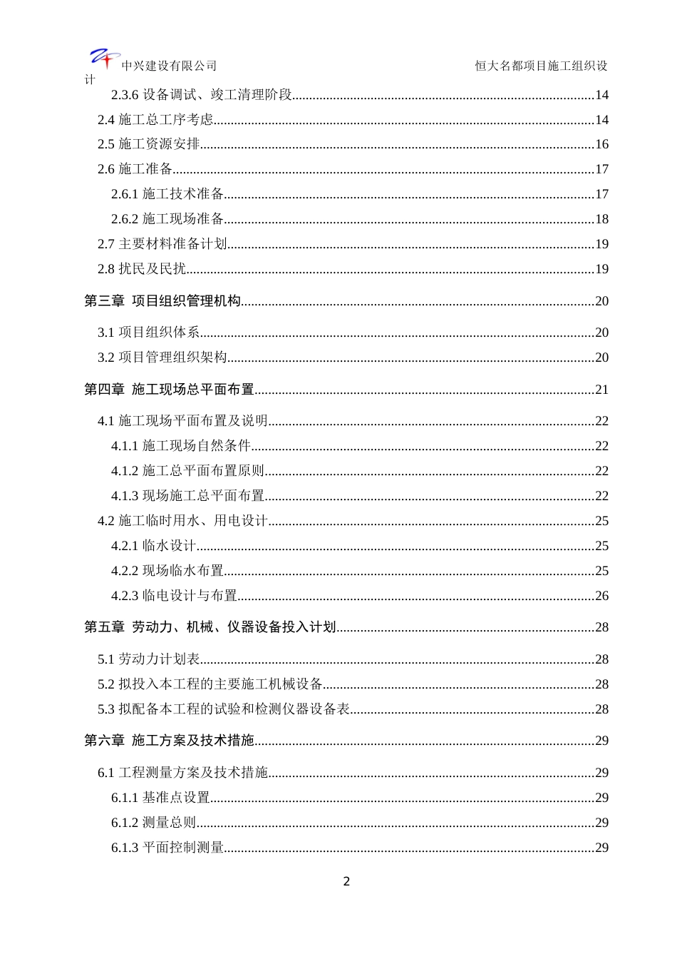 [江苏]33层剪力墙结构住宅施工组织设计147P2015_第2页