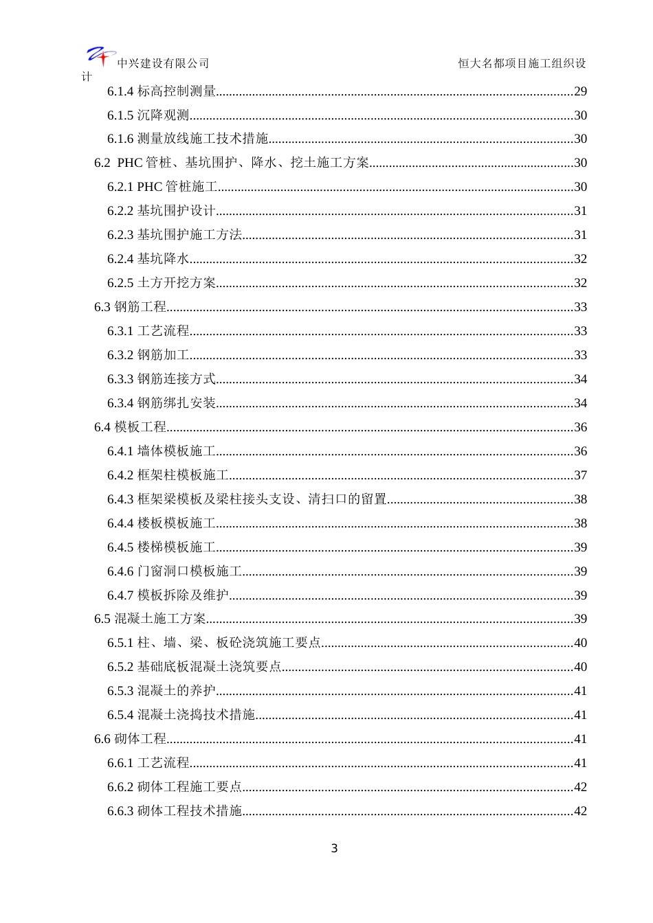 [江苏]33层剪力墙结构住宅施工组织设计147P2015_第3页