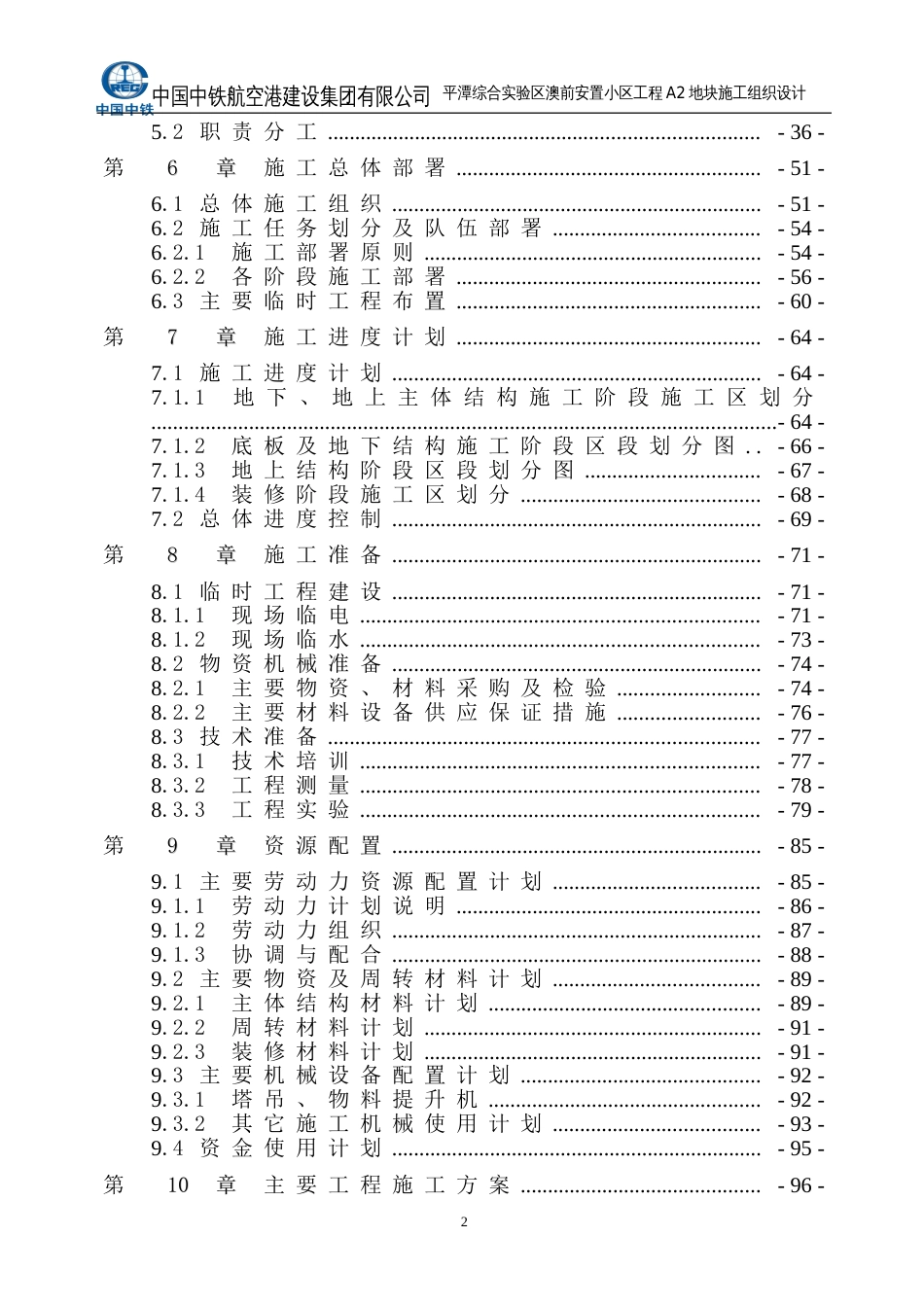 [平潭]澳前安置小区工程A2地块施工组织设计307p2014+图片格式平面_第2页