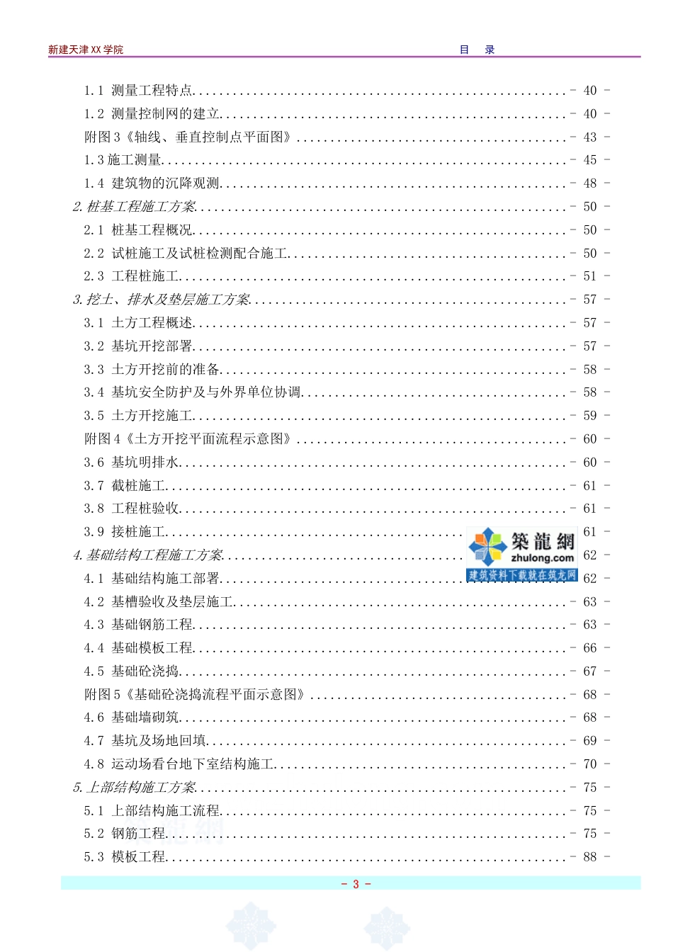 [天津]框剪结构综合教学楼施工组织设计265页2012_第3页