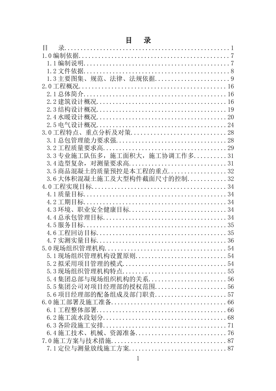 27层框架剪力墙结构商业住宅楼中海河山郡施工组织设计702p2019+图片格式横道、网络、平面_第1页