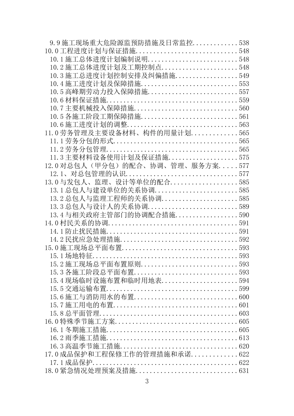 27层框架剪力墙结构商业住宅楼中海河山郡施工组织设计702p2019+图片格式横道、网络、平面_第3页