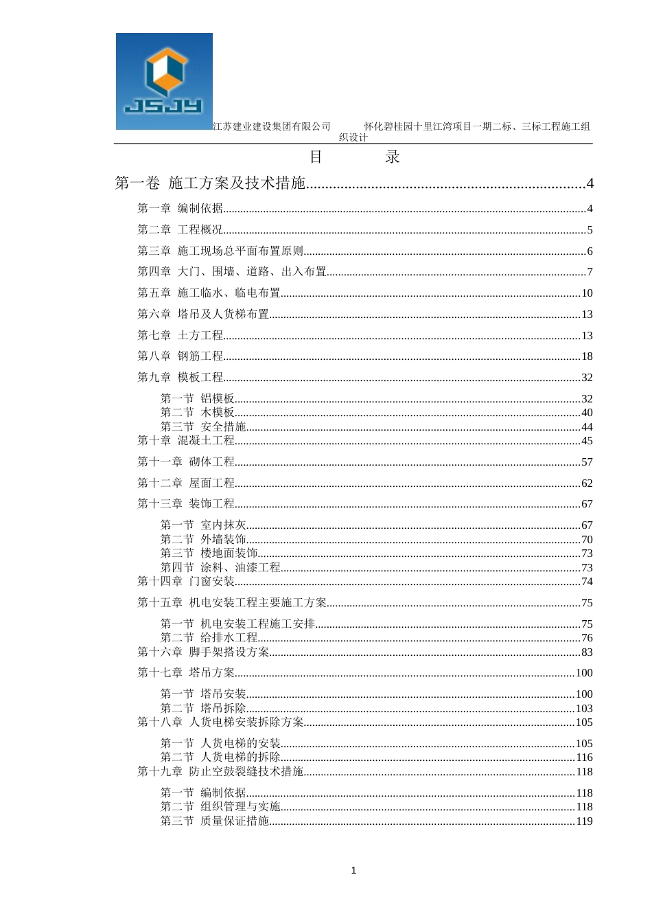 31层框剪结构住宅洋房怀化碧桂园施工组织设计193P2017+图片格式进度、平面_第1页