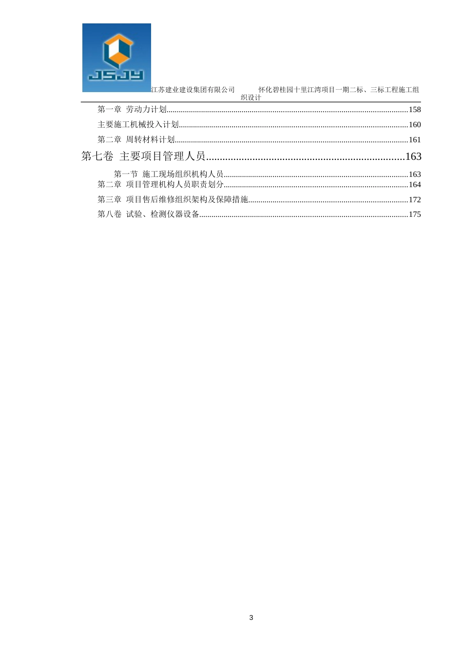 31层框剪结构住宅洋房怀化碧桂园施工组织设计193P2017+图片格式进度、平面_第3页