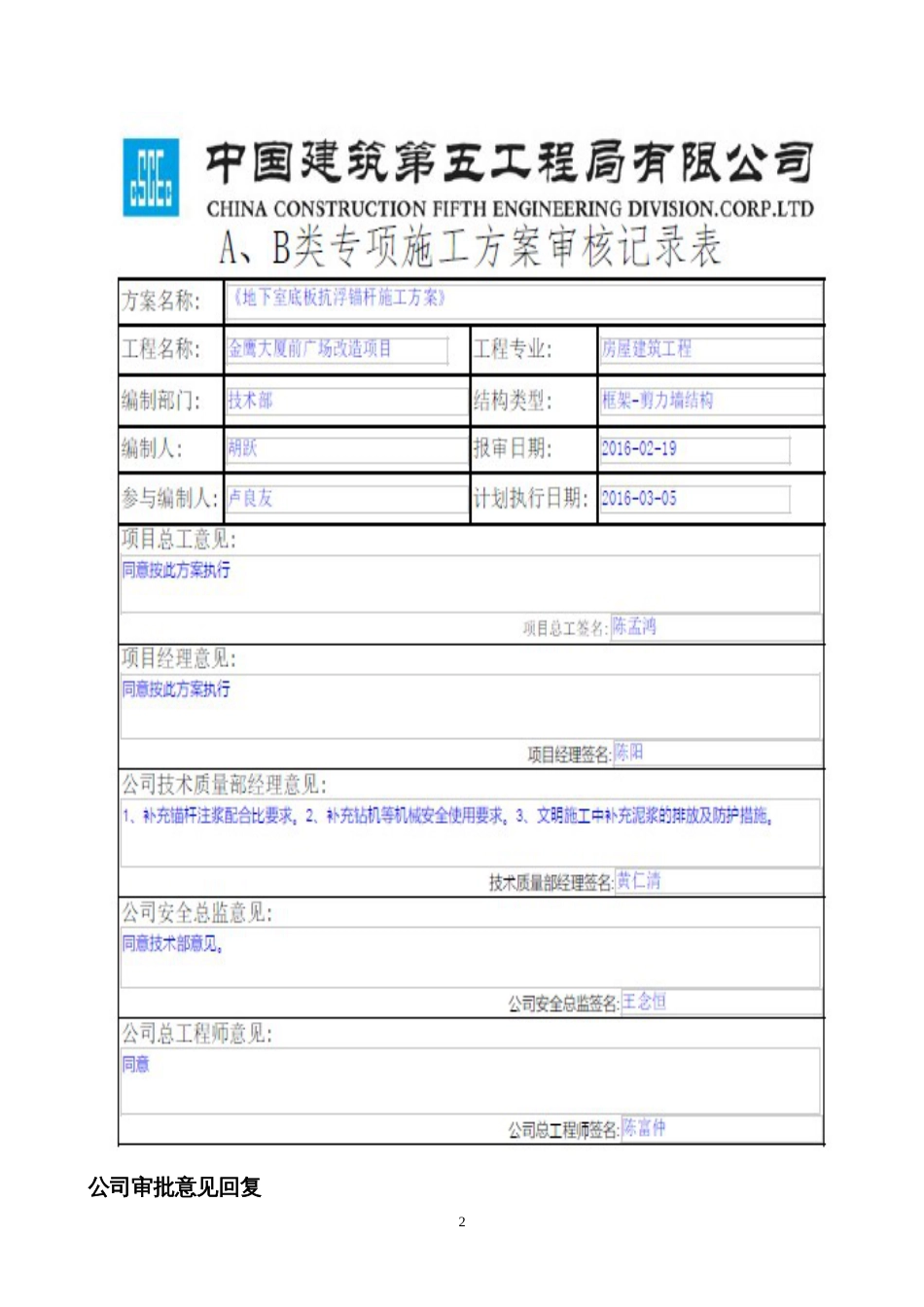 地下室底板抗浮锚杆施工方案14p2016_第2页