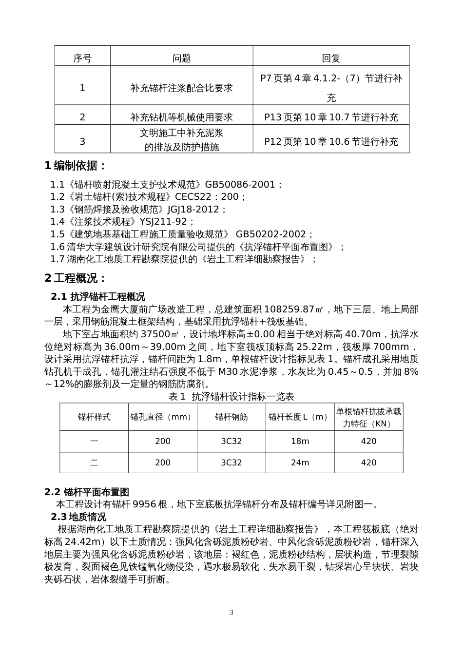 地下室底板抗浮锚杆施工方案14p2016_第3页