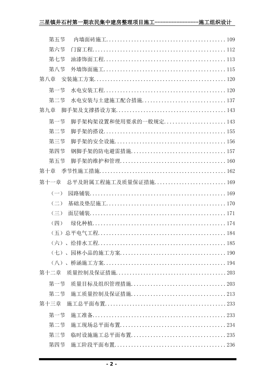 多层框架集中房施工组织设计353页2016_第2页