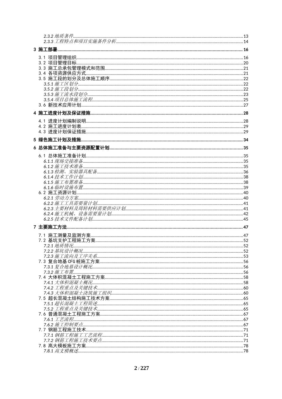 广西电子政务外网云计算中心施工组织设计201p2015+图片格式进度、平面_第2页