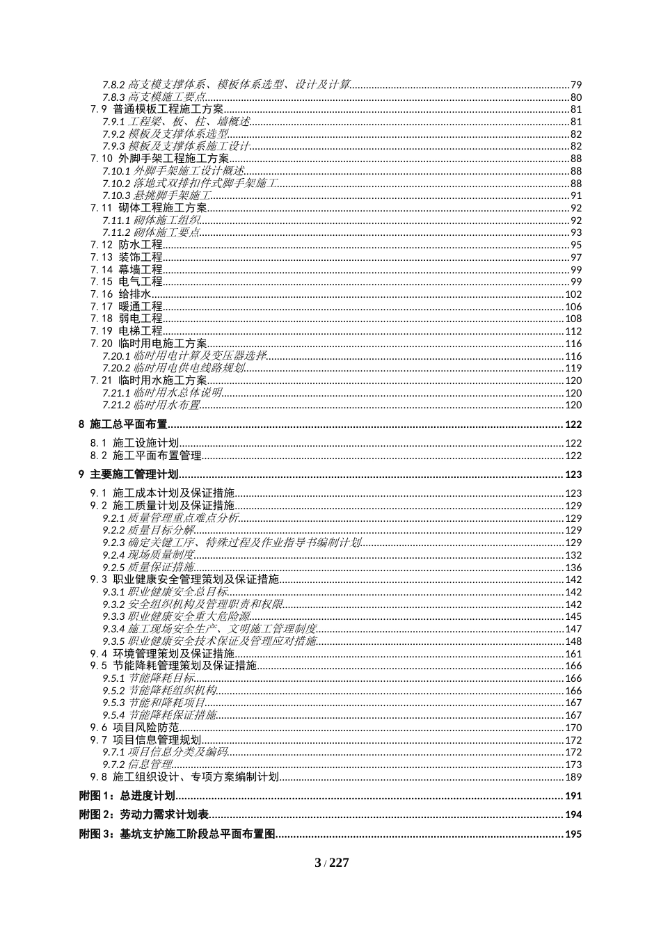 广西电子政务外网云计算中心施工组织设计201p2015+图片格式进度、平面_第3页