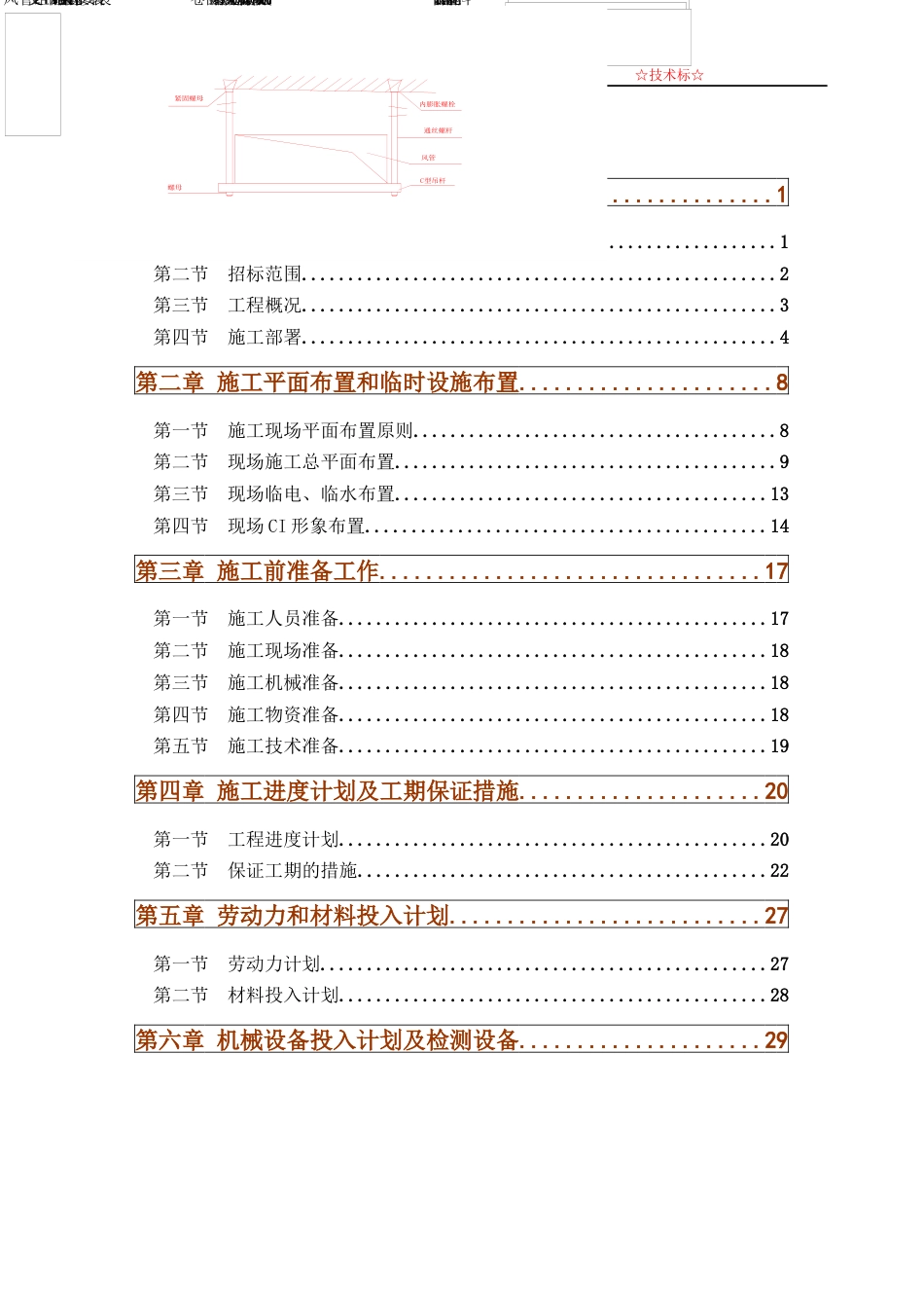 学校总承包工程施工组织设计碧桂园施工组织设计修改后184P2016_第1页