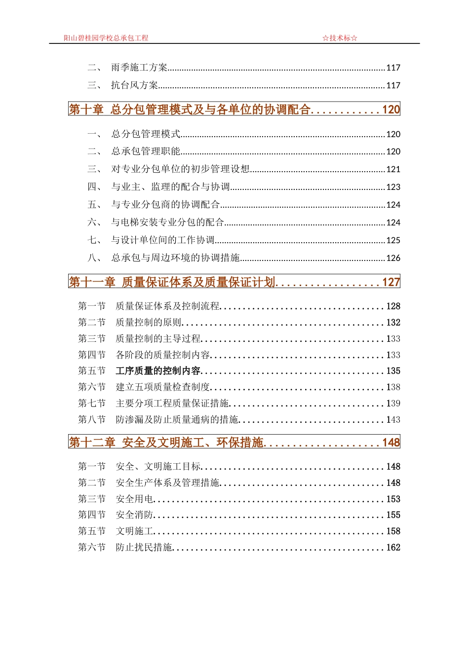 学校总承包工程施工组织设计碧桂园施工组织设计修改后184P2016_第3页