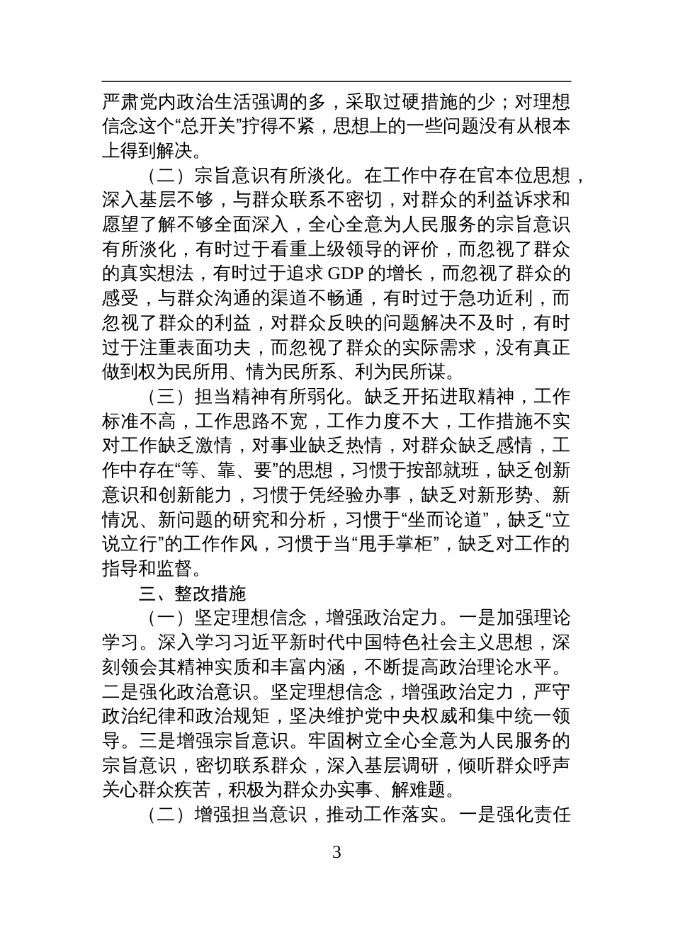 2024年度民主生活会“四个带头”对照检查检视发言材料（领导个人）_第3页