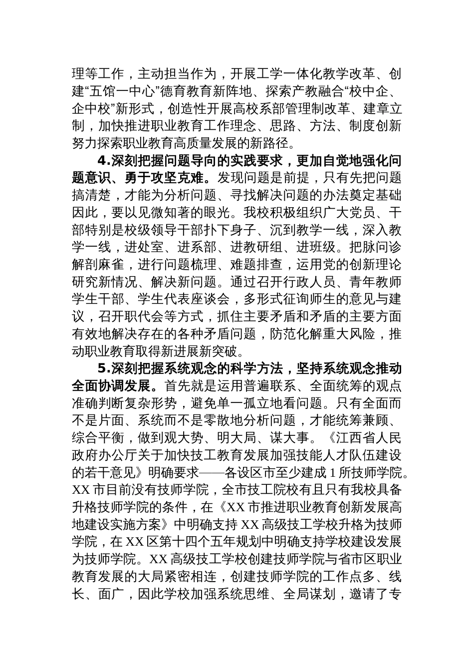 高校副校长在理论中心组暨2024年度民主生活会学习研讨会上的发言材料_第2页