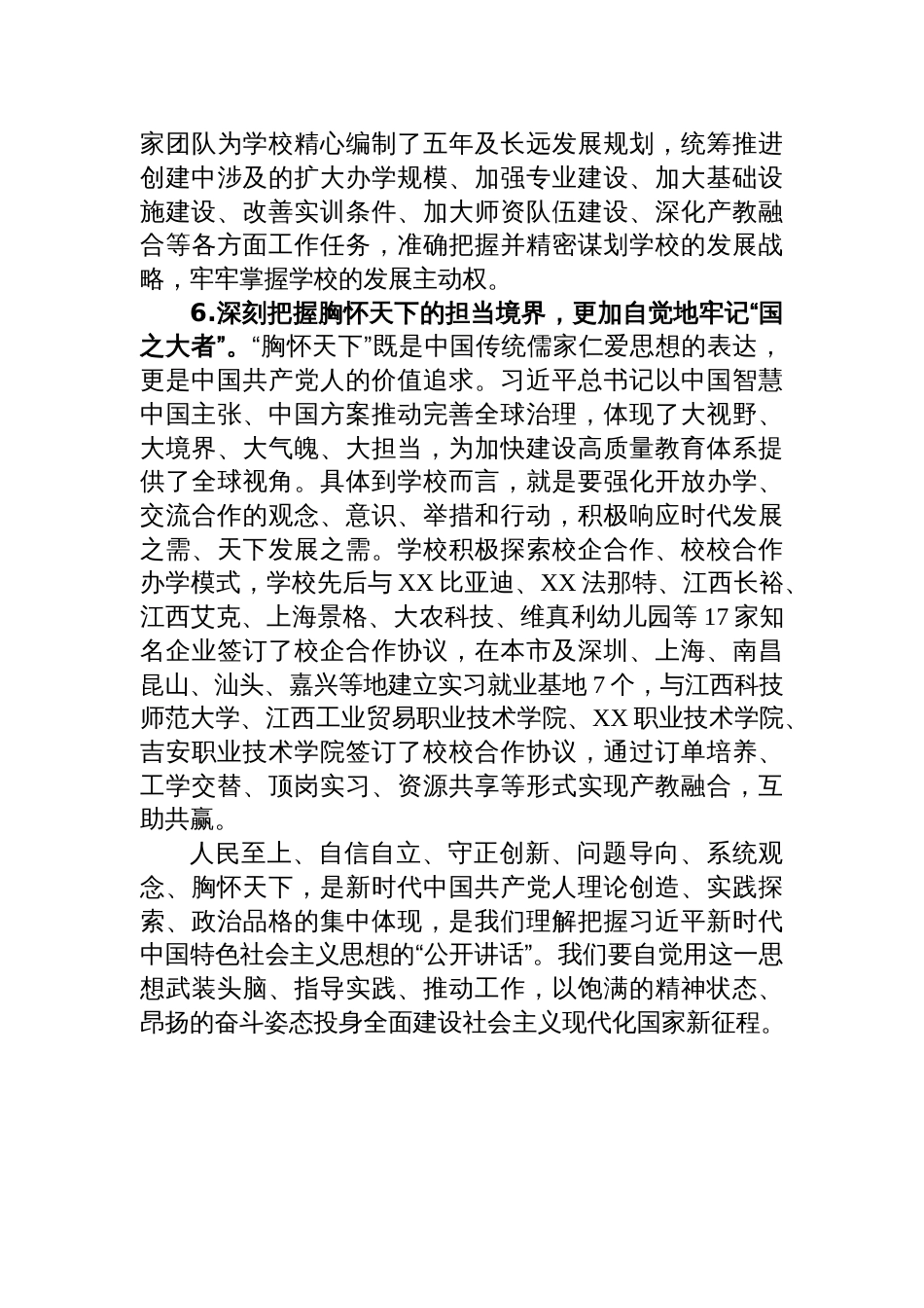 高校副校长在理论中心组暨2024年度民主生活会学习研讨会上的发言材料_第3页