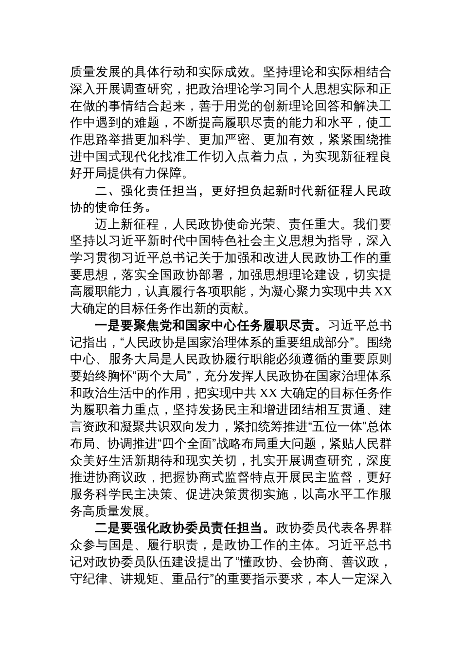 工商联主席在理论中心组暨2024年度民主生活会学习研讨会上的发言材料_第2页