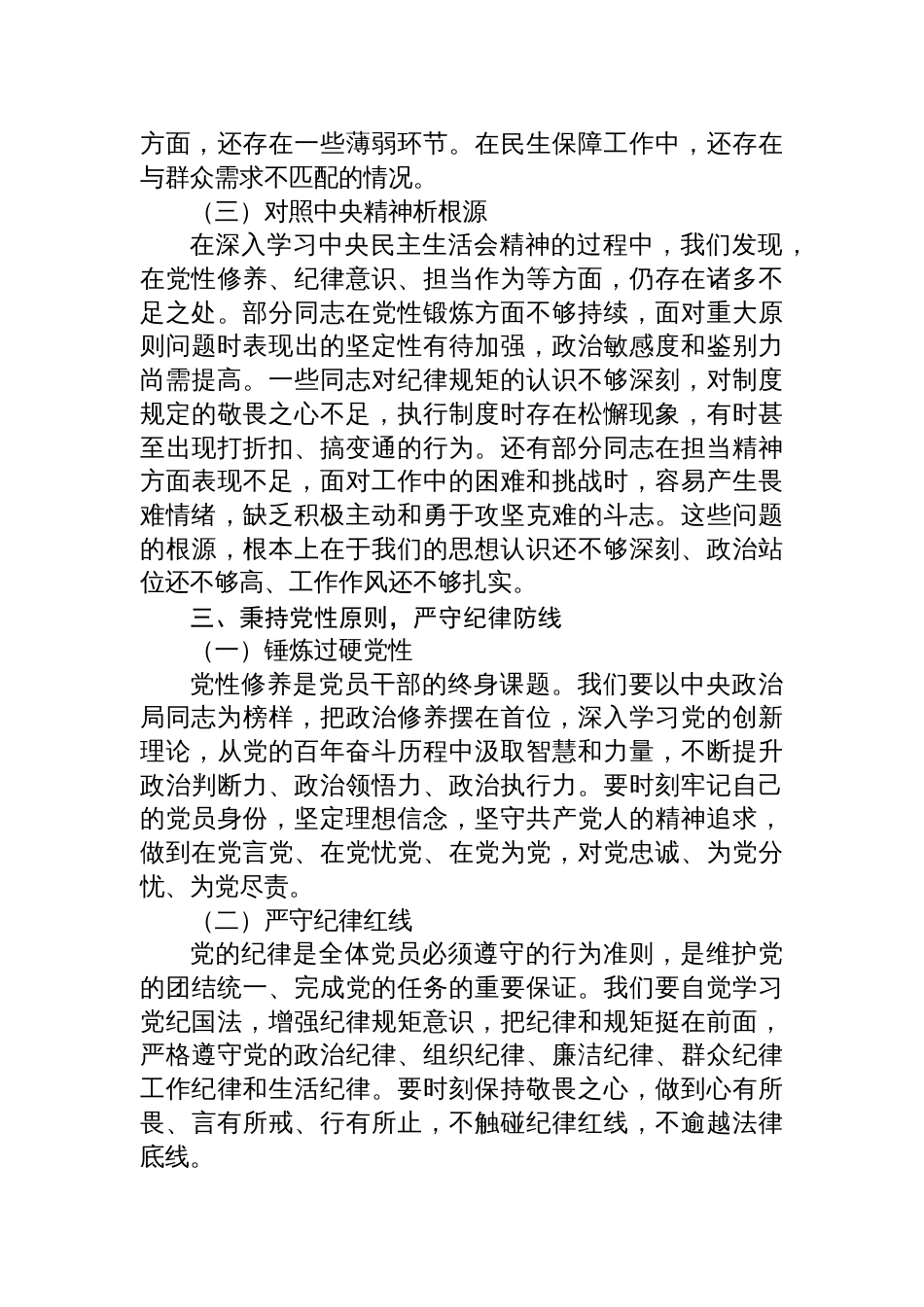 机关单位党组书记在2024年民主生活会会前的学习研讨发言材料_第3页