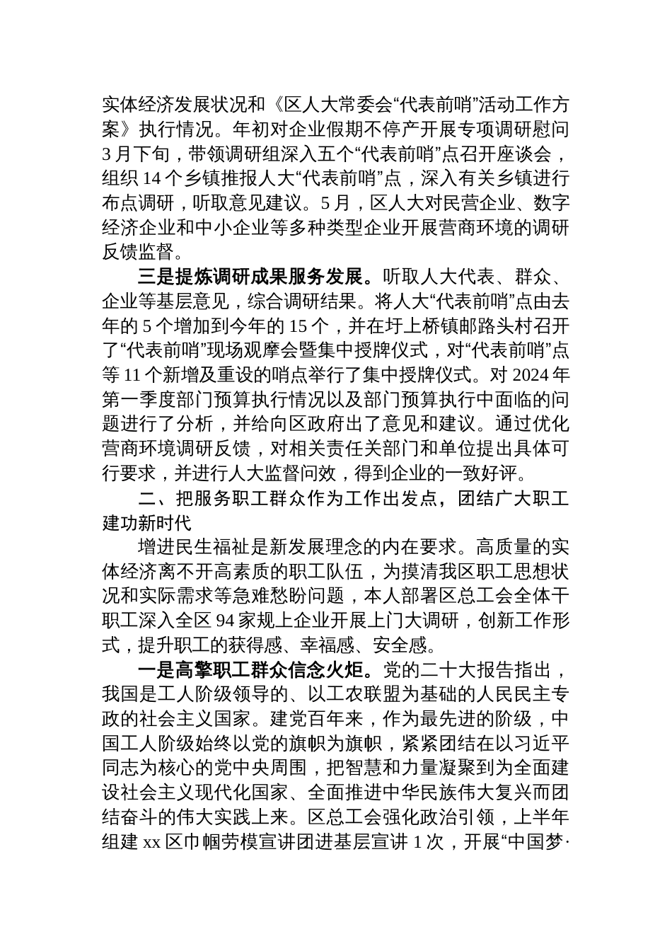 人大副主席、工会主席在理论中心组暨民主生活会学习研讨会的发言材料_第2页