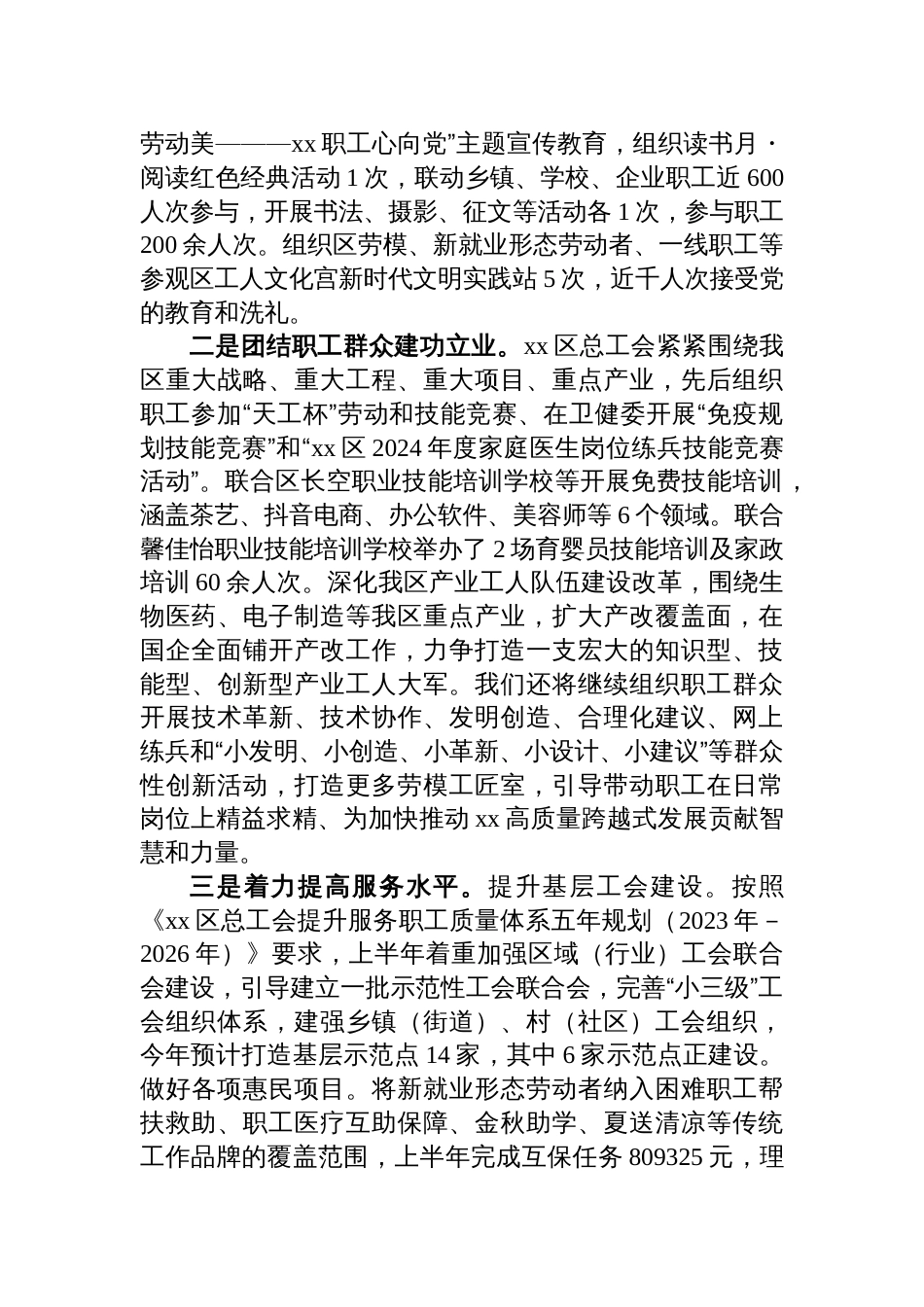 人大副主席、工会主席在理论中心组暨民主生活会学习研讨会的发言材料_第3页