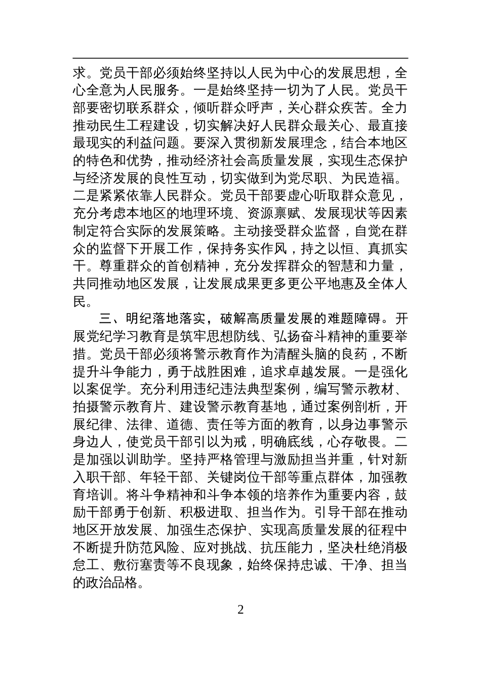 学习关于推进党纪学习教育常态化长效化的意见专题的发言材料_第2页