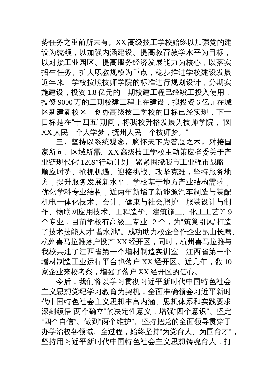 学校校长在理论中心组暨2024年度民主生活会学习研讨会上的发言材料_第3页