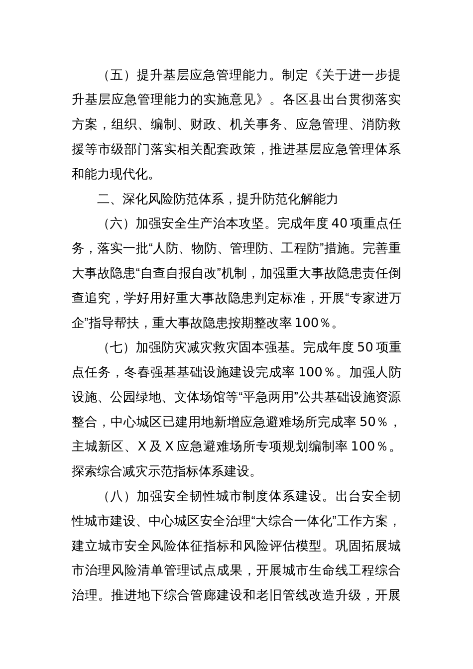 2025年全市安全生产、防灾减灾救灾和消防工作要点_第3页